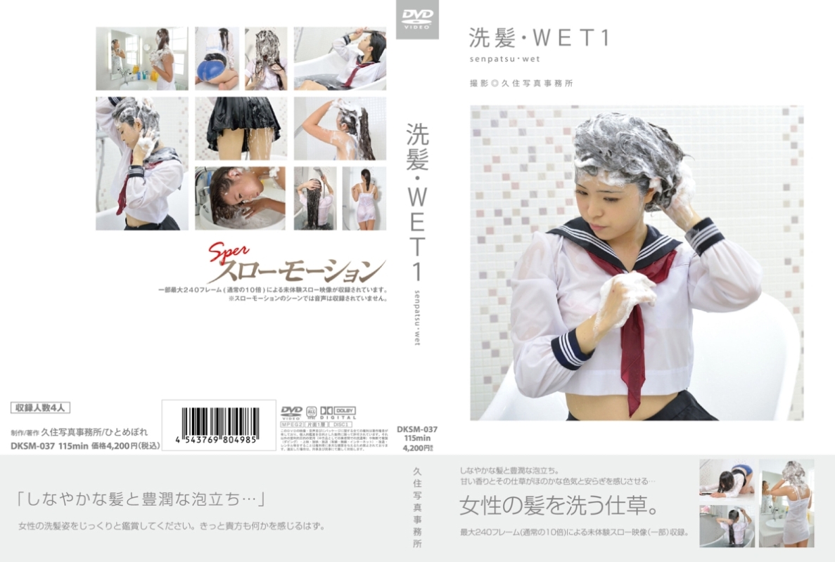 洗髪・WET　1