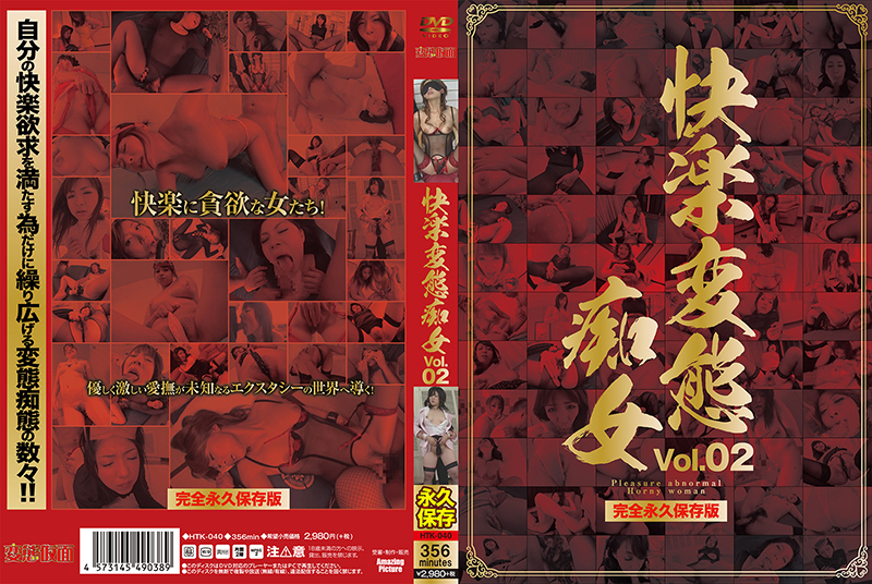 快楽変態痴女 Vol.02