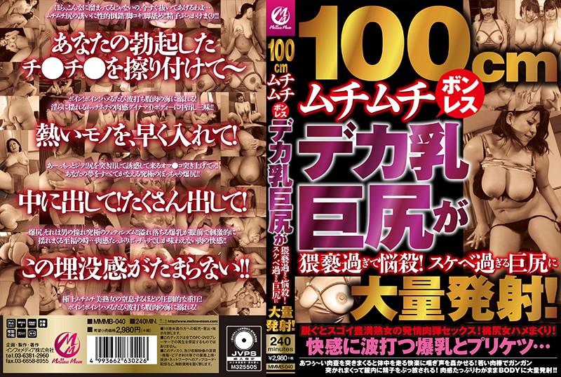 100cmムチムチボンレスデカ乳巨尻が猥褻過ぎて悩殺!スケベ過ぎる巨尻に大量発射!