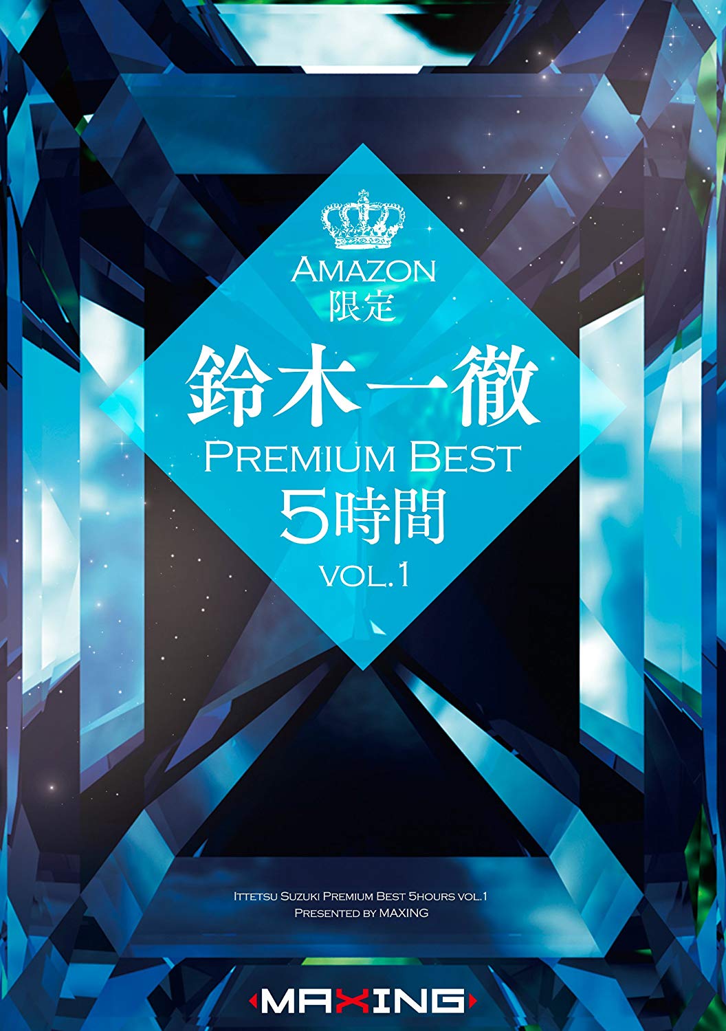 【Amazon.co.jp限定】鈴木一徹 Premium Best 5時間 vol.1?