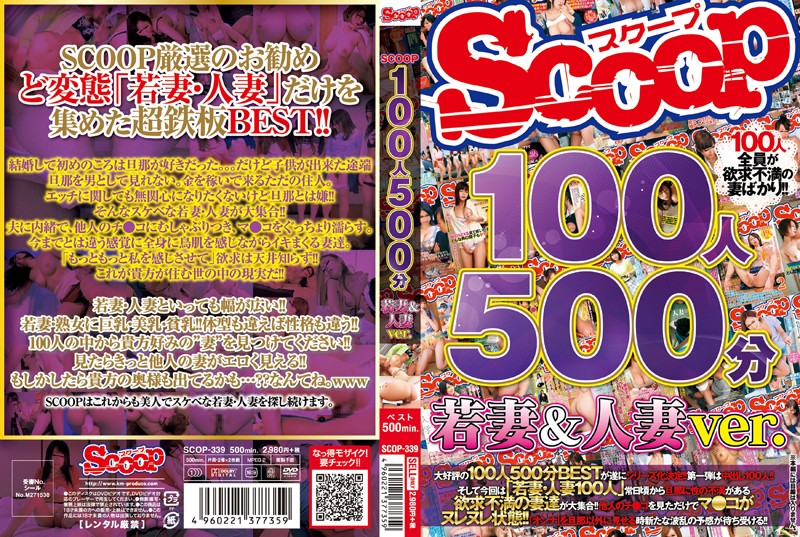 100人500分 若妻&人妻ver.