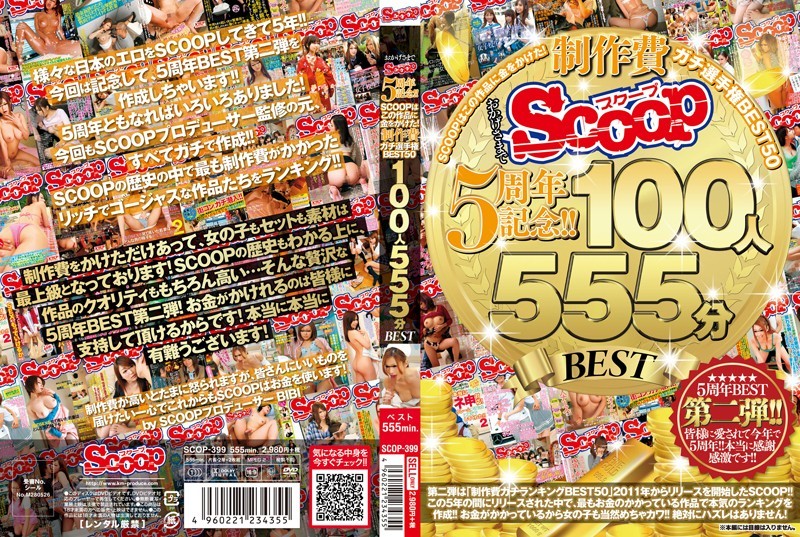 おかげさまでSCOOP5周年記念!!SCOOPはこの作品に金をかけた!制作費ガチ選手権BEST5