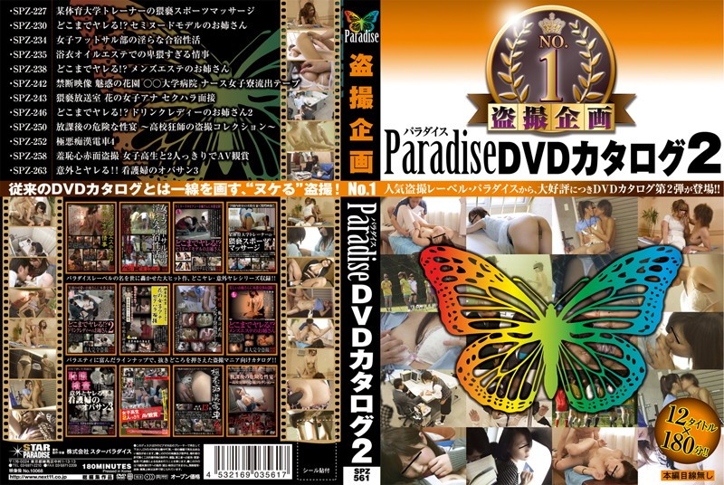 【ディスクのみ】〇撮企画 No.1 Paradise DVDカタログ 2