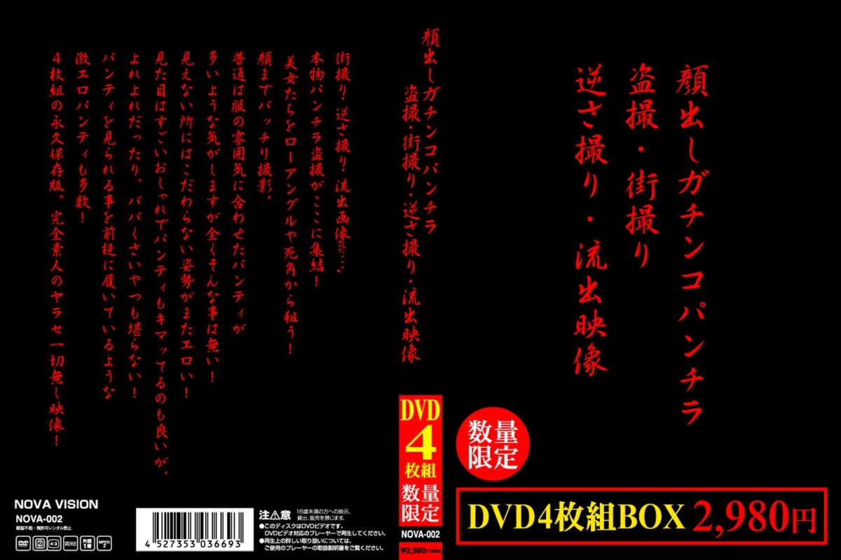 顔出しガチンコパンチラ〇撮・街撮り・逆さ撮り・流出映像4枚組BOX