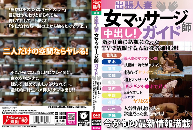 出張人妻 女マッサージ師ガイド 中出し!数ヶ月前に話題になったTVで活躍する人気役者御用達!