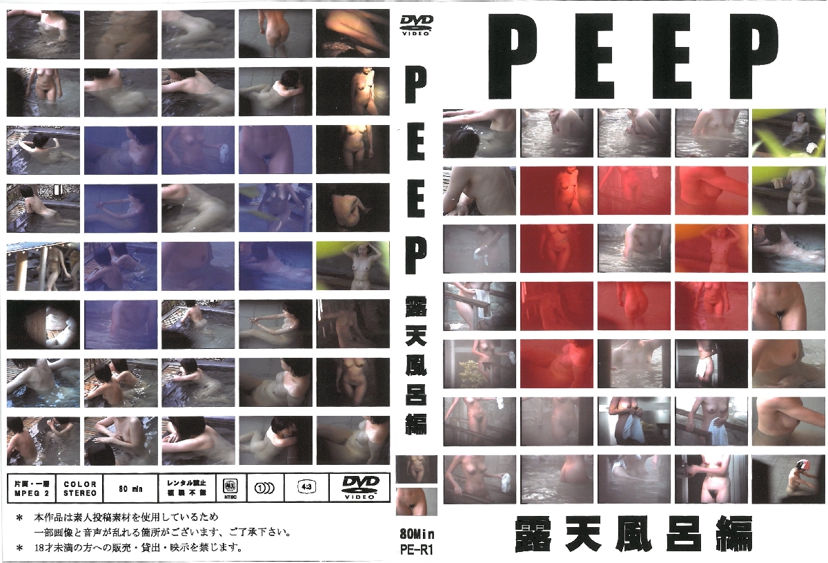 PEEP　露天風呂編